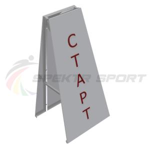 Купить Стойка старт/финиш (двухсторонняя) в Благодарном 